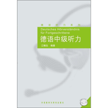德语中级听力（附MP3光盘1张） pdf epub mobi 下载