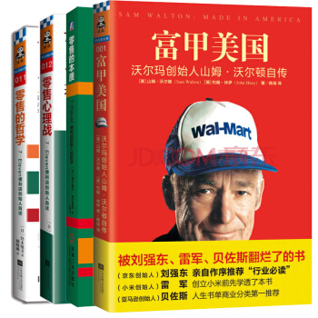 下单送书零售哲学系列7-Eleven零售的本质零售心理战零售的哲学富甲美国套装4册新零售的未来 pdf epub mobi 下载