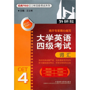 大学英语四级考试词汇 pdf epub mobi 下载