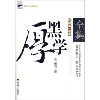 厚黑學全集 pdf epub mobi 下载
