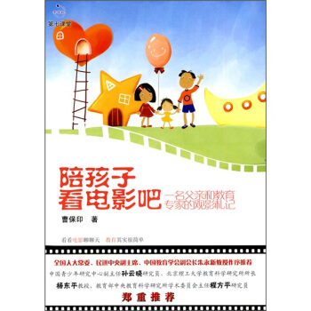 第七課堂：陪孩子看電影吧 pdf epub mobi 下载