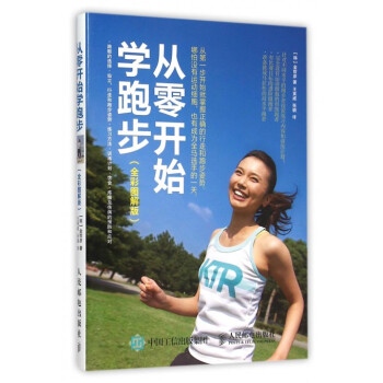 從零開始學跑步(全彩圖解版) pdf epub mobi 電子書 下載