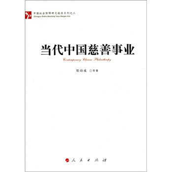 当代中国慈善事业 pdf epub mobi 下载