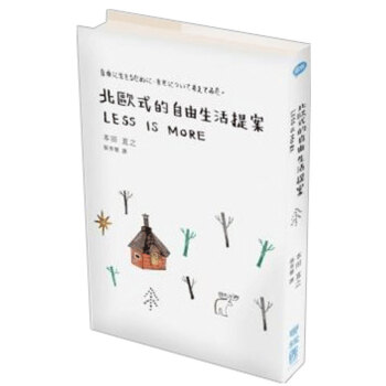 北欧式的自由生活提案/ /港台繁体中文图书