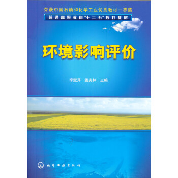 環境影響評價