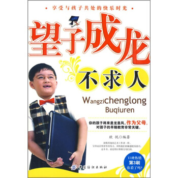 望子成龍不求人 pdf epub mobi 下载