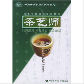 茶藝師 pdf epub mobi 下载