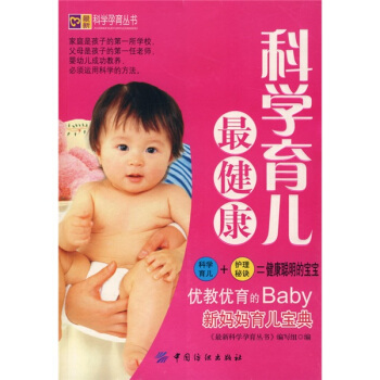 科學育兒最健康 pdf epub mobi 下载