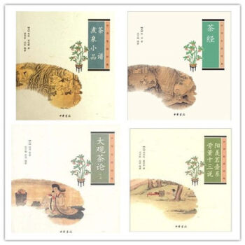 中华生活经典（4本） 茶经+茶谱·煮泉小品+大观茶论+阳羡茗壶系.骨董十三说 中华书局 pdf epub mobi 下载