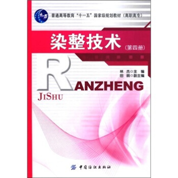 染整技術(第4冊)