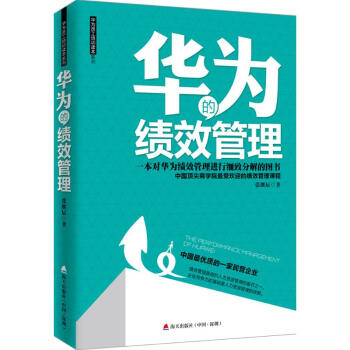 華為的績效管理 pdf epub mobi 下载