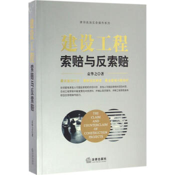 建設工程索賠與反索賠 pdf epub mobi 電子書 下載