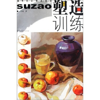 高考色彩難點攻關．塑造訓練 pdf epub mobi 下载