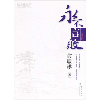 新东方·永不言败 pdf epub mobi 下载