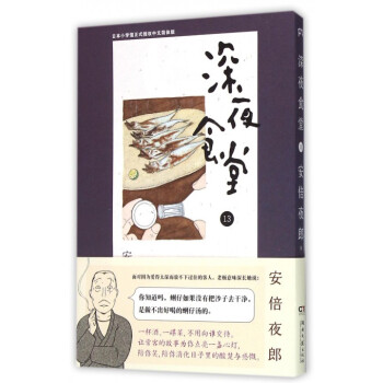 深夜食堂(13)