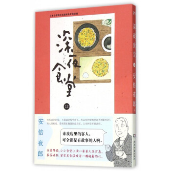 深夜食堂(12) pdf epub mobi 电子书 下载