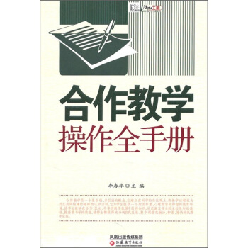 閤作教學操作全手冊