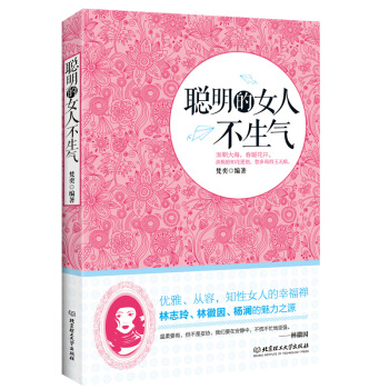正版情緒管理暢銷書聰明的女人不生氣自我修養如何調節心態控製脾氣靜心勵誌書 控製情緒書籍