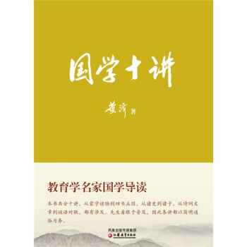國學十講 pdf epub mobi 下载