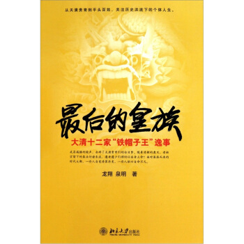 最後的皇族 pdf epub mobi 下载