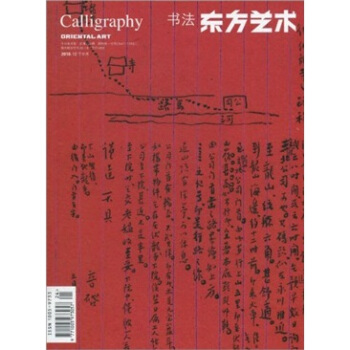 東方藝術：書法（2010年12月下半月·總第220期） pdf epub mobi 電子書 下載