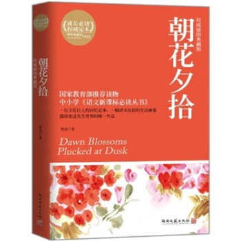 博集典藏館：朝花夕拾 pdf epub mobi 下载