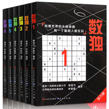 数独书合集6册 聪明的人都玩的数独填字游戏书籍 小学生入门门九宫格 11-14岁少儿