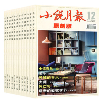 小說月報雜誌原創版11本打包2017年1-6/9-12月+2016年12月文學文摘期刊 pdf epub mobi 電子書 下載
