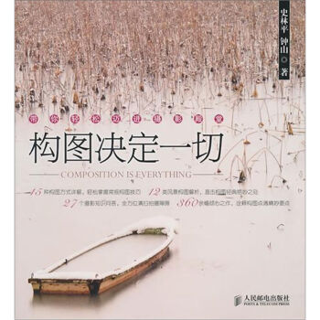 構圖決定一切 pdf epub mobi 下载