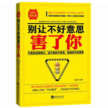 青春励志书籍 别让不好意思害了你心理学书籍图书 成人为人处事书籍 管理书籍 沟通的艺术 pdf epub mobi 下载