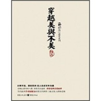 穿越美与不美 pdf epub mobi 下载