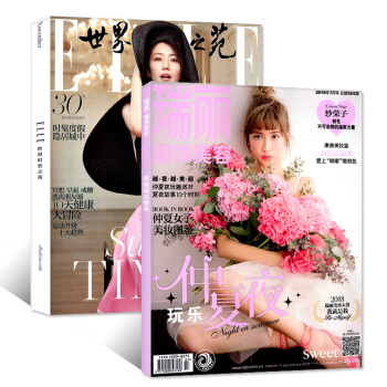 瑞麗服飾美容2018年7月+世界時裝之苑2018年6月共2本打包時尚雜誌期刊 pdf epub mobi 電子書 下載