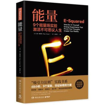 能量-9个能量场实验激活不可思议人生