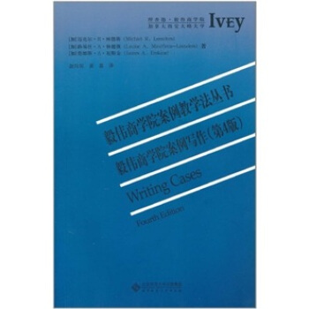 毅伟商学院案例写作（第4版） pdf epub mobi 下载