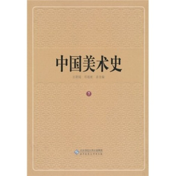 中国美术史（第7卷） pdf epub mobi 下载