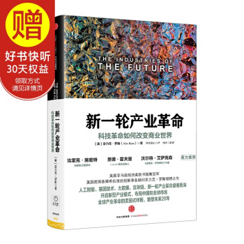 新一轮产业革命 中信出版社 pdf epub mobi 下载