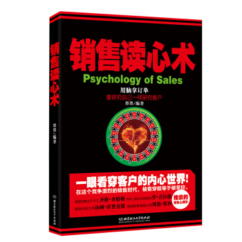 营销销售技巧类书籍 销售读心术 房产服装电话销售心理学书口才沟通说话技巧 pdf epub mobi 下载