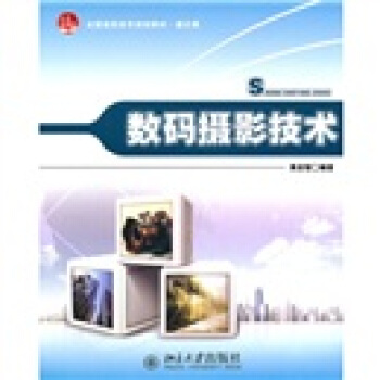 数码摄影技术 pdf epub mobi 电子书 下载