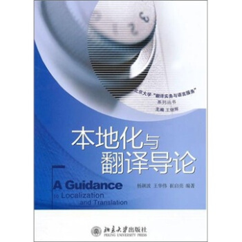本地化与翻译导论 pdf epub mobi 下载