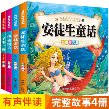 【有声伴读】完整故事4本儿童童话故事书安徒生童话 格林童话 一千零一夜 伊索寓言睡前故事 pdf epub mobi 下载