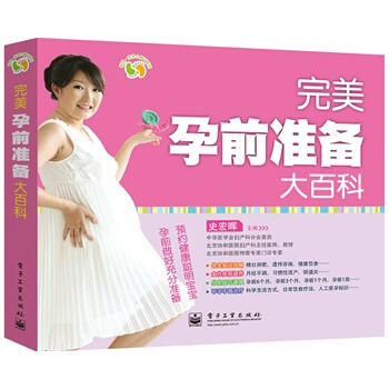 完美孕前准备大百科(全彩) 史宏晖 pdf epub mobi 下载
