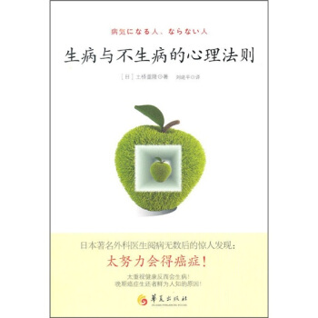 生病与不生病的心理法则 pdf epub mobi 下载