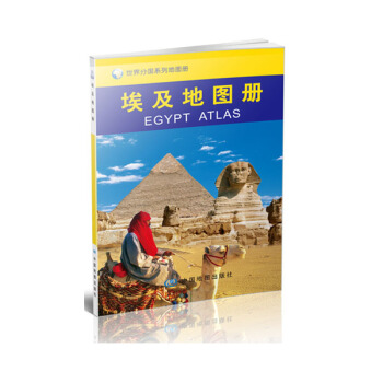 埃及地图册 pdf epub mobi 下载