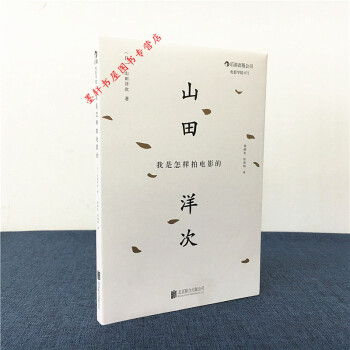 我是怎样拍电影的 （日）山田洋次 著 后浪电影学院 pdf epub mobi 下载