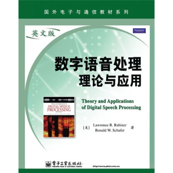 國外電子與通信教材係列：數字語音處理理論與應用（英文版） pdf epub mobi 下载