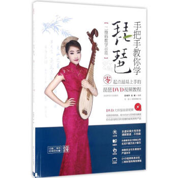 手把手教你学琵琶 pdf epub mobi 电子书 下载