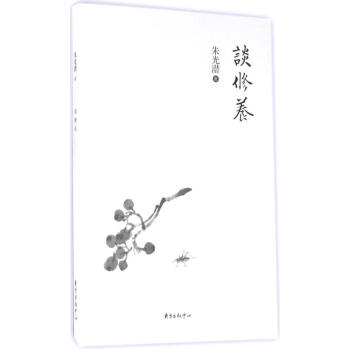 談修養