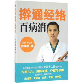 擀通经络百病消