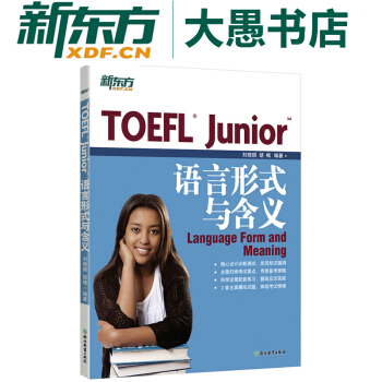 包郵《TOEFL Junior語言形式與含義》備考小托福考試 美國留學 新東方 pdf epub mobi 下载
