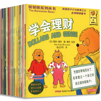 贝贝熊系列丛书第二辑(31-50) 套装全20册 中英双语 幼儿童经典绘本故事图画书 pdf epub mobi 下载